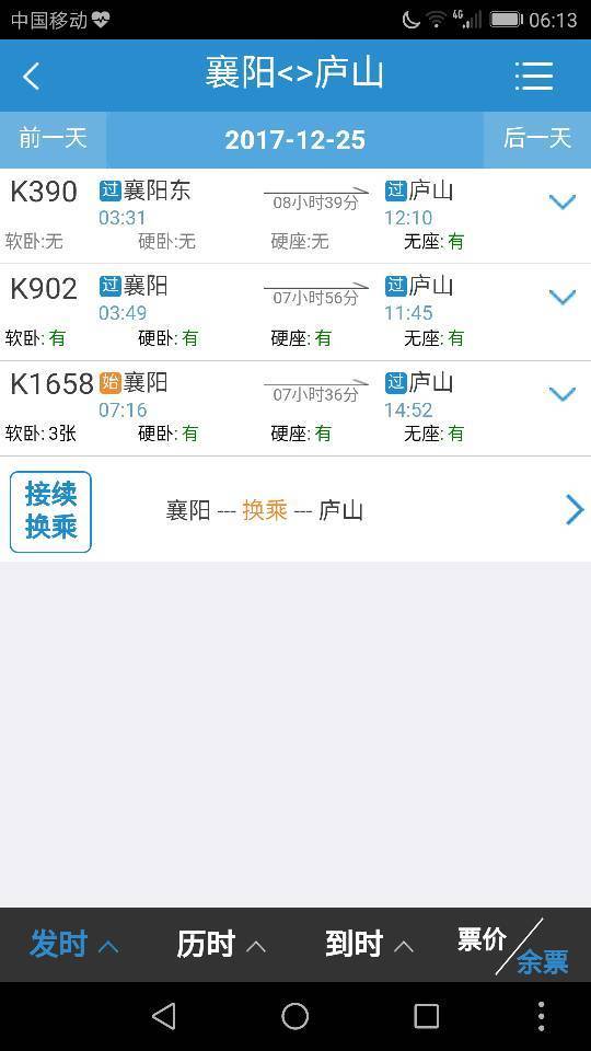 火车时刻列表城际列车时刻表查询