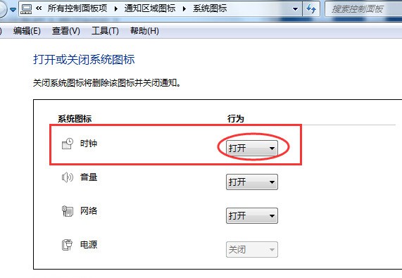 电脑桌面上任务栏时间不显示了怎么处理？