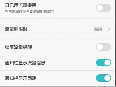 荣耀手机流量监控怎么设置的