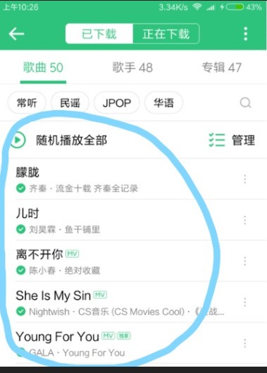 手机qq音乐下载的歌曲保存在哪里了?