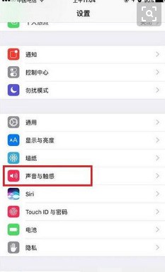 iPhone震动肿么调