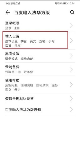 华为输入法键盘设置，华为输入法怎么设置全键盘  第1张