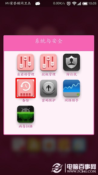 小米手机数据备份教程