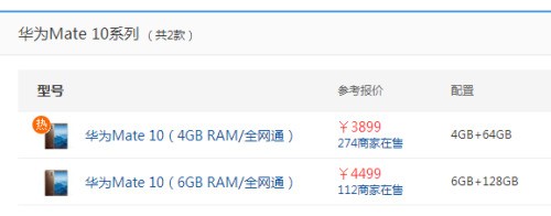 华为Mate10价格多少?