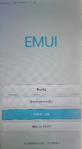 华为mate8怎么强制恢復出厂设置