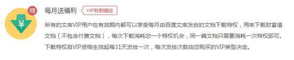 百度文库会员价钱