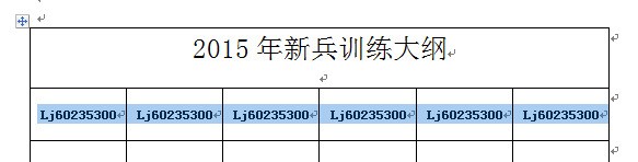 word文档里怎么能把表格和字一同弄成灰色