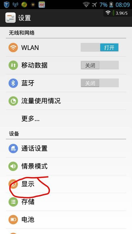 乐Phone S720i怎么设置屏幕待机时间？