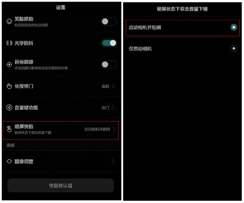 荣耀6plus肿么实现熄屏快拍