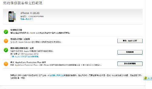 朋友买了个Iphone 4 16G的,帮忙查下信息!