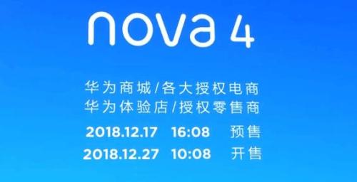 华为nova4什么时间能买呀