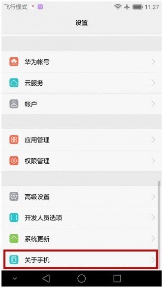怎么样查询华为手机出厂日期