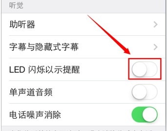 苹果手机设置短信闪光灯