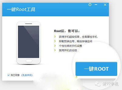 android手机如何获得root权限？