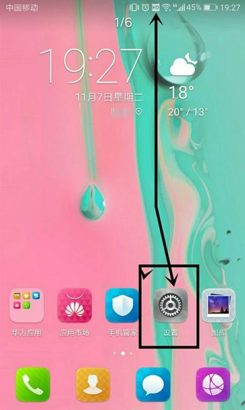华为手机如何删除HD符号