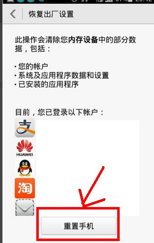 华为p6怎么恢復出厂设置
