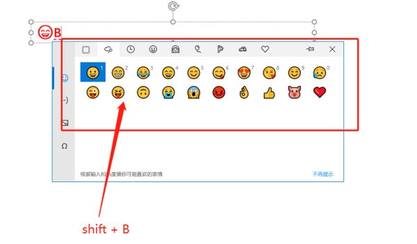 表情怎么添加到ppt