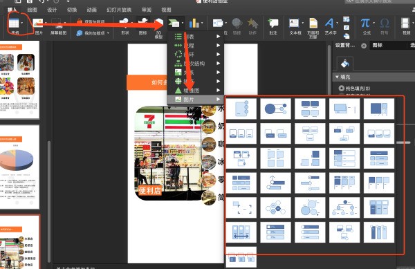 PPT中的图片能左右来自反转吗