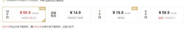 百度有文库、网盘等多少种会员资格？全部买要价钱一年？