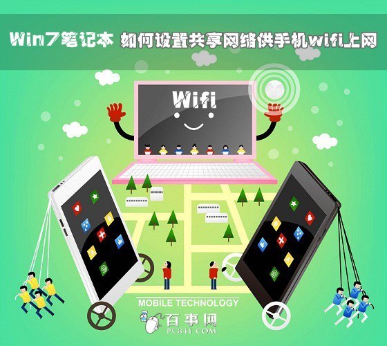 手机通过笔记本上网，如何让手机查看笔记本电脑里头共享文件
