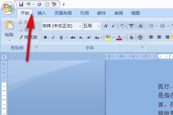 在word中来自怎么设置孤行控制？