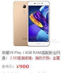 华为V9 现在的价格是多少?