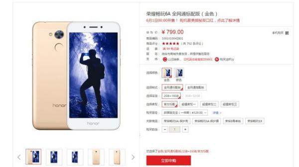 华为荣耀6A价格价钱 荣耀6A价格最新报价