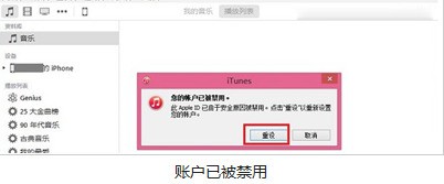 苹果手机显示您的账户已在APP STORE和ITUNES中被禁用是什么意思