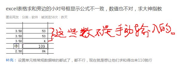 excel表格中求和公式数值不对是怎么回事呢?求大神指导，谢来自谢!