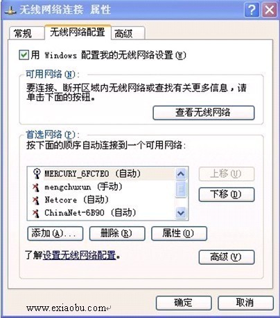 win10怎样取消无线网自动连接网络连接