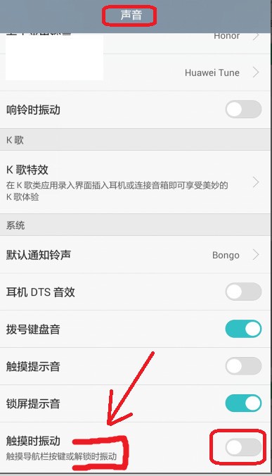华为荣耀2怎么关掉解锁震动