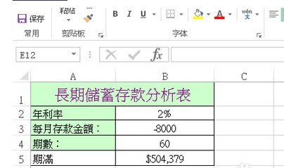 excel 存款计算