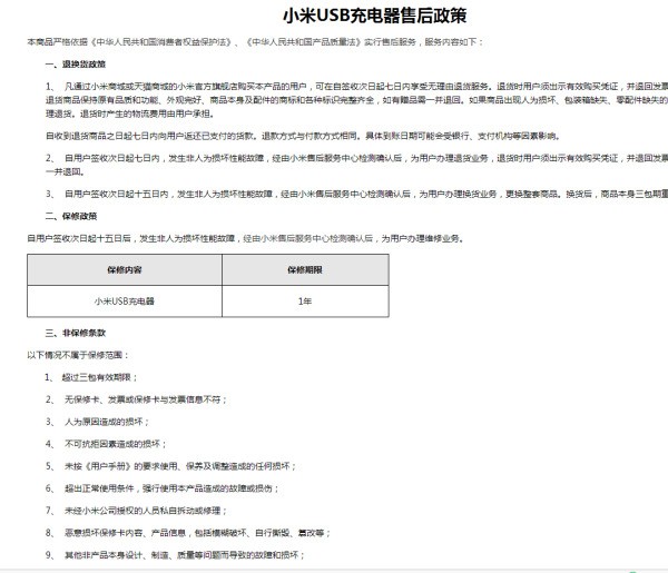 小米的充电器坏了官网他给换新的么