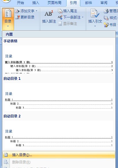 怎样调整word目录行间距
