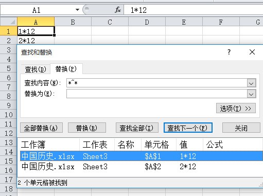 wps表格里1*12批量去掉1*?