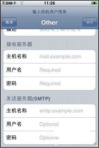 iphone4s怎么设置公司邮箱？