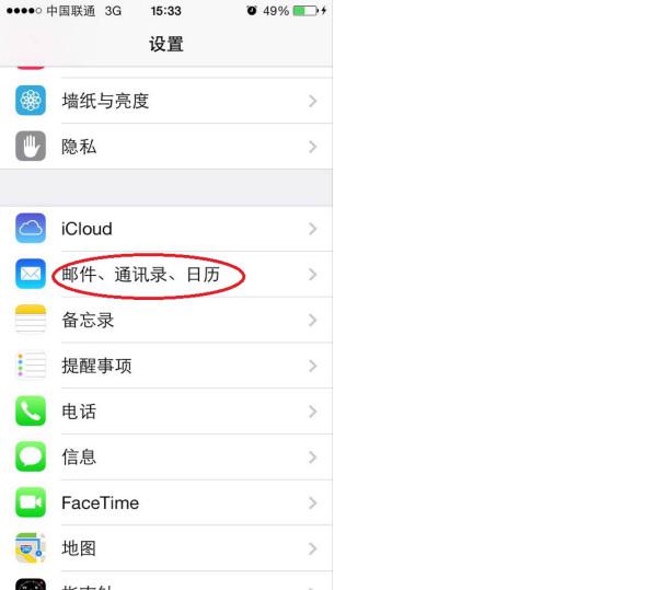 iPhone6设定Outlook，iPhone Outlook 怎么用