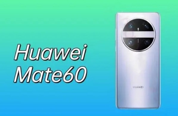 mate60pro的配置有哪些?