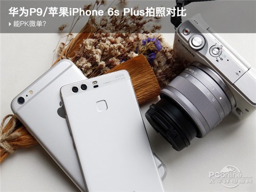 华为p9和iphone6对比评测 iphone6和华为p9哪个更好