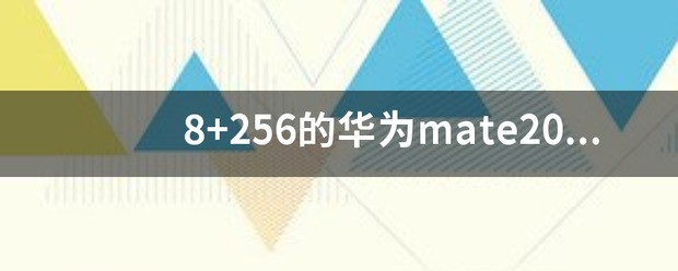 一加11 魅族20pro选哪个