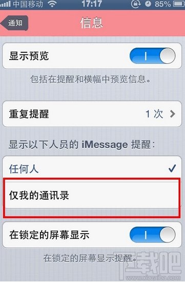 iPhone5s/6/6 plus如何屏蔽废物短信？