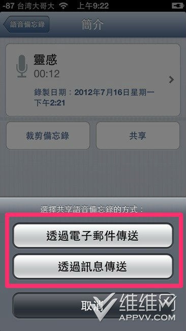 如何上传iPhone的語音备忘录？