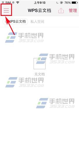 WPS OFFICE 文字文档怎么变成附件