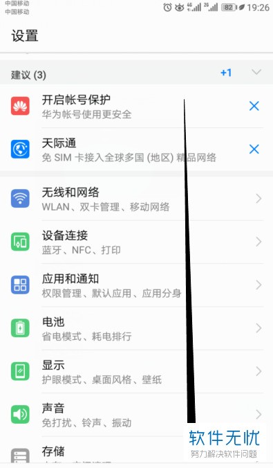 华为平板声卡设定
