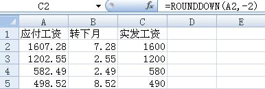 excel怎么样去尾数取整啊?