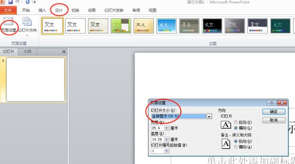 设置幻灯片大小为14:9.怎么操作