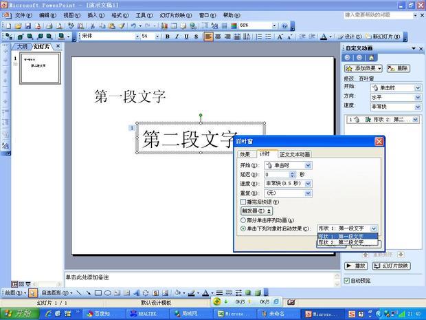 ppt怎么超链接word文档中一段文字