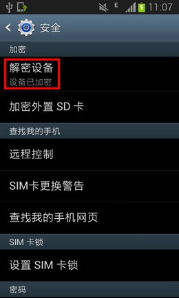 三星手机设备已锁定，怎么办锁?