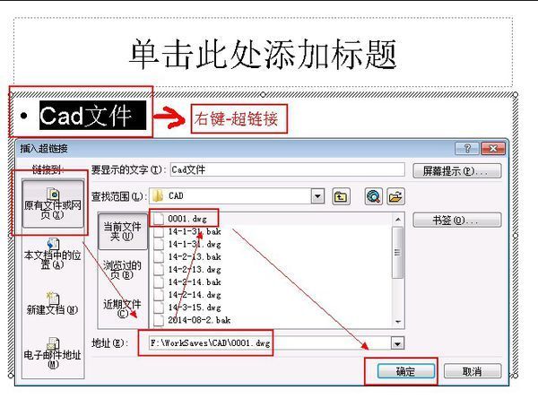 谁知道CAD文件怎么导入PPT，而且在PPT里头还可以在用CAD打开？