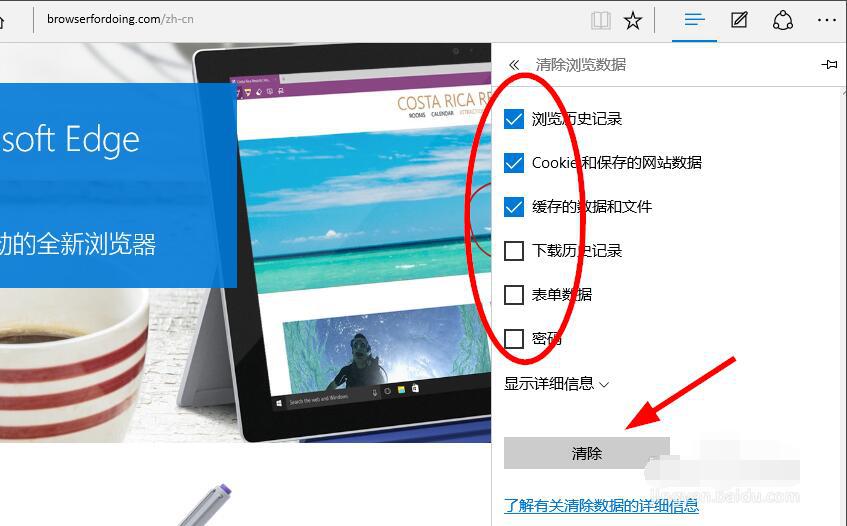 win10系统Edge浏览器浏览记录怎么删除？Edge浏览器删除历史记录方法